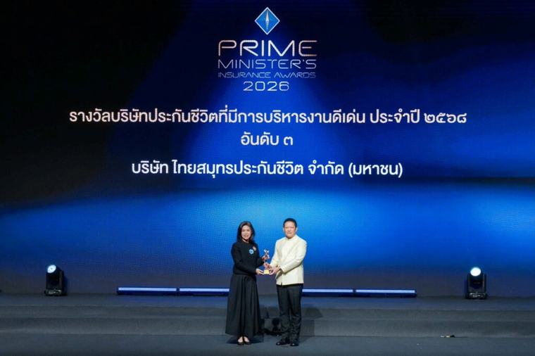 OCEAN LIFE ไทยสมุทรประกันชีวิต คว้ารางวัล “บริษัทประกันชีวิตที่มีการบริหารงานดีเด่น อันดับ 3” ประจำปี 2568 ในงาน Prime Minister’s Insurance Awards 2026