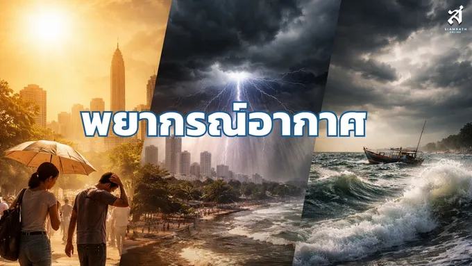 อุตุฯ เตือน! ฝนเพิ่มทั่วไทย เหนือ-อีสาน-กลางตอนบนฝนหนัก ระวังน้ำท่วมฉับพลัน