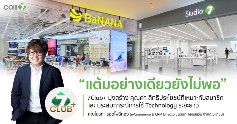 New Loyalty Economy: เมื่อ “แต้ม” อย่างเดียวอาจไม่พอสำหรับคนรุ่นใหม่