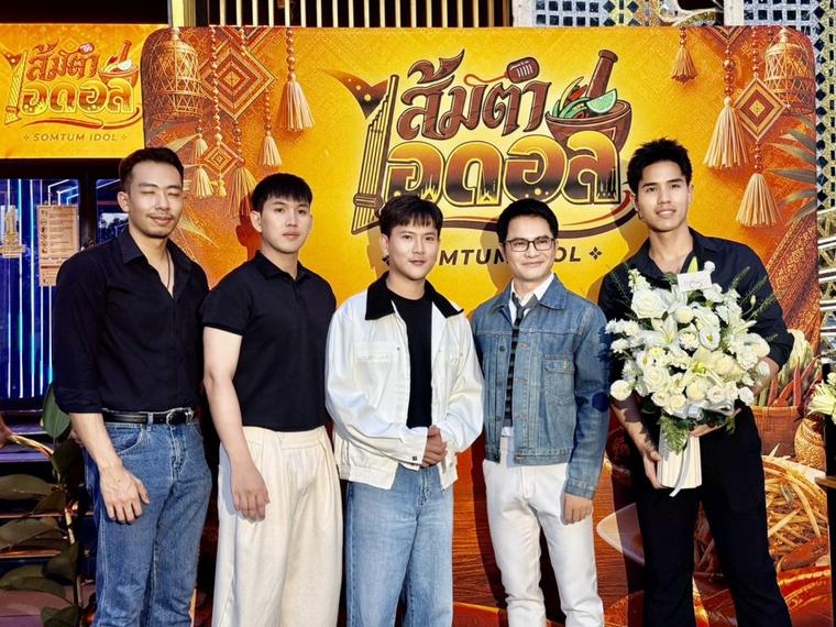 “เฮียหน่อย” ทุ่มเงินหลักล้านเปิด “ส้มตำไอดอล” ปั้น “แทน-นนท์” สู่ผู้บริหารรุ่นใหม่ให้ได้สัมผัส ประสบการณ์จริง