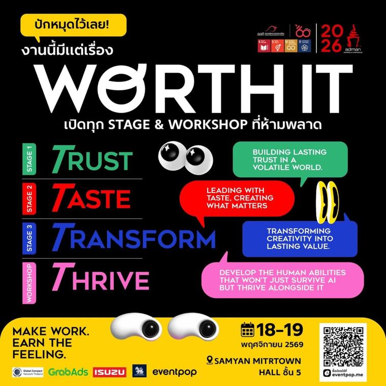 “Adman Awards & Symposium 2026” เตรียมเปิดเวทีสร้างสรรค์ของทุกคน ชวนคนทุกวงการร่วมค้นหาคำตอบ “สร้างอะไรก็ได้ แล้วอะไรคือสิ่งที่ WORTH IT?”