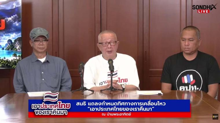 “สนธิ” ลั่นถึงเวลาทวงคืนประเทศไทย! ดีเดย์ 10 ก.ย.บุกสถานทูตยิว ตามด้วยประท้วงจีนเทา จับตาปมฮั้ว สว.