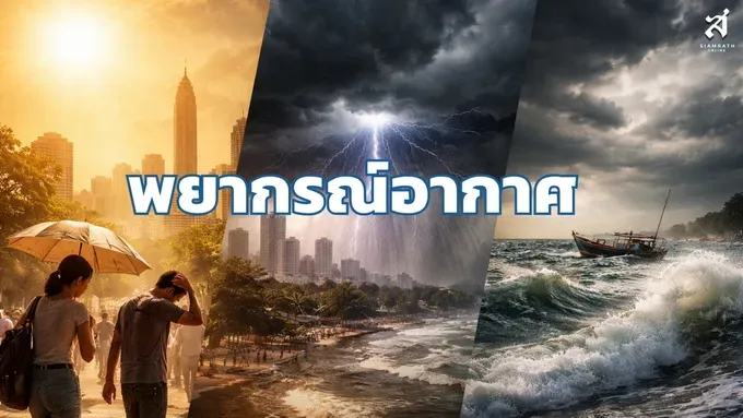 ไทยตอนบนมีฝนตกหนักบางแห่ง กรุงเทพฯ-ปริมณฑลฯ มีฝนฟ้าคะนองร้อยละ 60