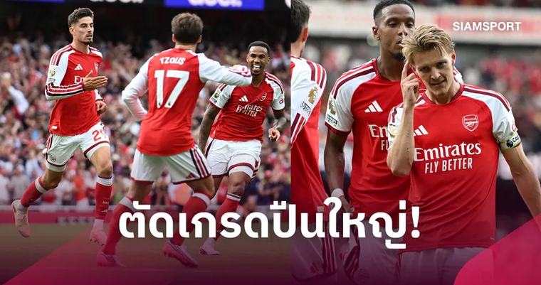 อาร์เซน่อล 2-1 เชลซี! โดดเด่นทุกคน! ตัดเกรดแข้งปืนเฉือนชนะสิงห์บลูส์
