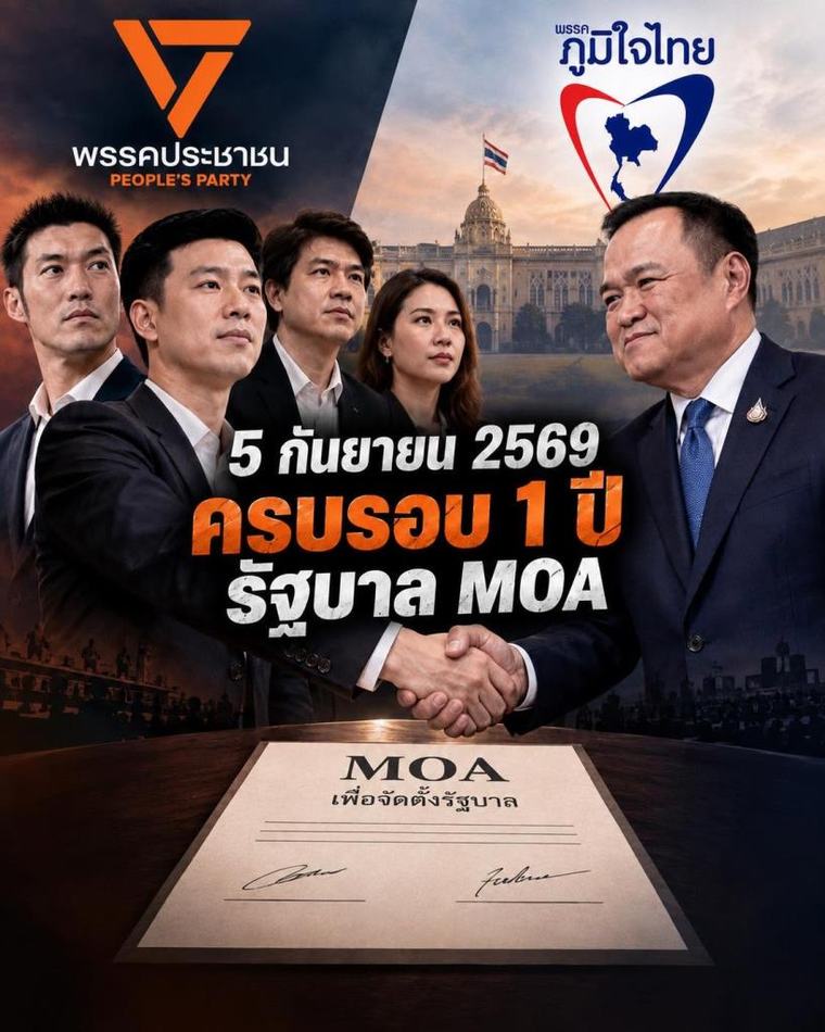 “เต้น“ โพสต์ครบรอบ 1 ปี MOA “ส้ม-น้ำเงิน” เชื่อเกิดครั้งเดียวในรอบ 100 ปี เป็นบทเรียนคนรุ่นต่อๆ ไปต้องศึกษา