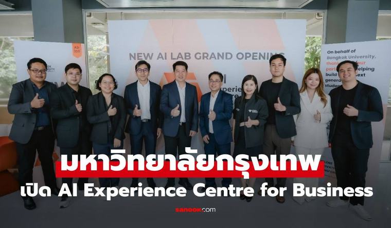 ม.กรุงเทพ เปิด “AI Experience Centre for Business”
