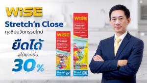WISE คว้าสิทธิ์ใช้ Stretch Technology จาก GLAD® USA รายแรกของโลก เปิดตัวถุงซิปล็อกนวัตกรรมใหม่ จุได้มากขึ้น 30% ช่วยลด Food Waste