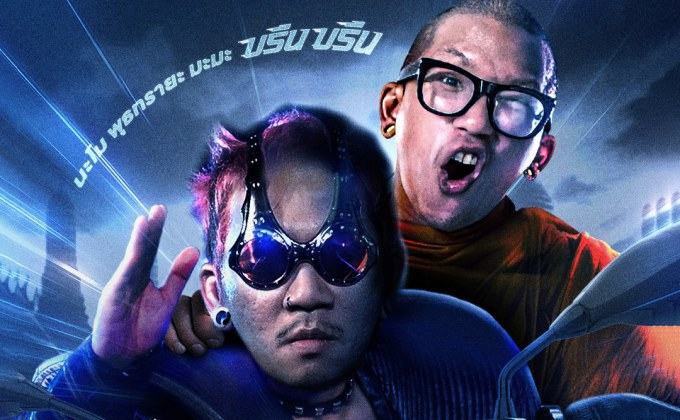 Movie : หลวงพี่แจ๊สโคตรซิ่ง (Jazz The Racing) -->